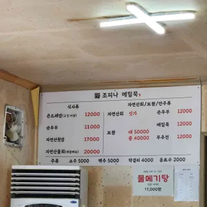 조피나메밀묵 리뷰 사진