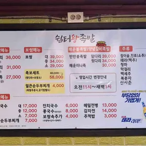 24시 쉼터왕족발 리뷰 사진