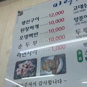미락정 리뷰 사진