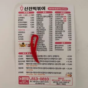 신전떡볶이 리뷰 사진