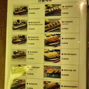 상무초밥 리뷰 사진