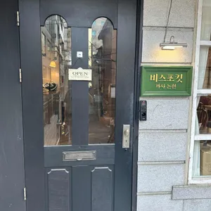 비스포킷 까사 리뷰 사진