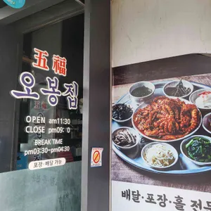 오봉집 리뷰 사진