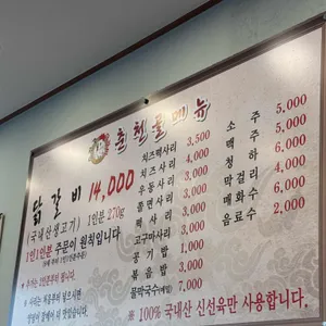 춘천골닭갈비 리뷰 사진