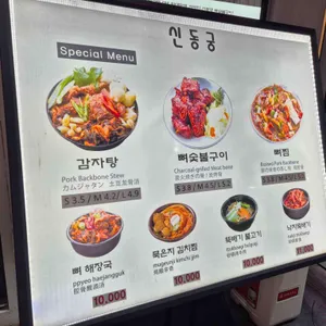 신동궁감자탕 리뷰 사진