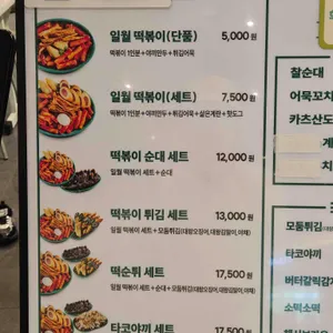 일월분식 리뷰 사진