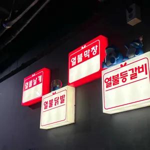 열불날개 리뷰 사진