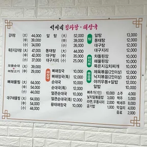 석이네 감자탕해장국 리뷰 사진