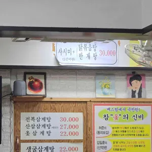 역삼한방삼계탕 리뷰 사진