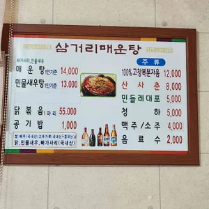 삼거리매운탕 리뷰 사진