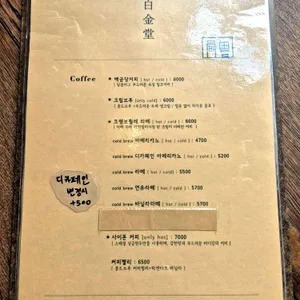 백금당 리뷰 사진