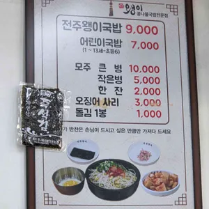 왱이집 리뷰 사진