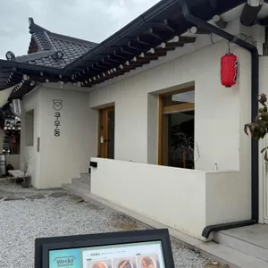 쿠우동 리뷰 사진