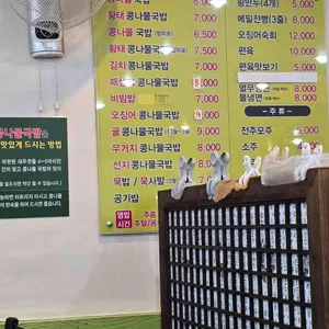 숯골전주콩나물국밥 리뷰 사진
