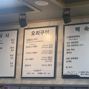 오리대가 리뷰 사진