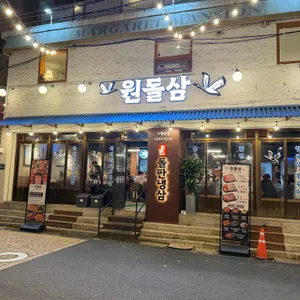 원돌삼 리뷰 사진