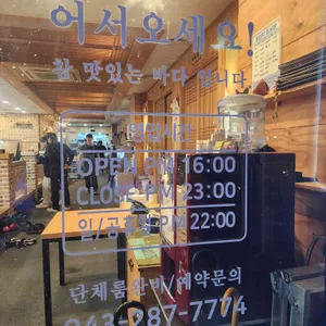 참맛있는바다 리뷰 사진