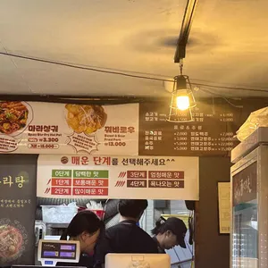 탕화쿵푸 마라탕 리뷰 사진