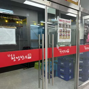 청풍호청정한우 리뷰 사진