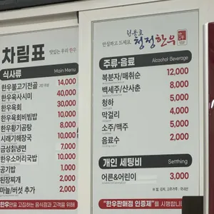 청풍호청정한우 리뷰 사진