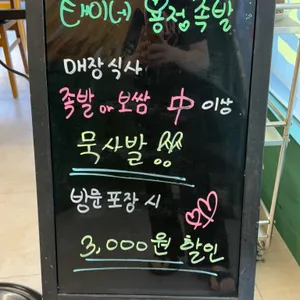 태이네용정족발보쌈 리뷰 사진