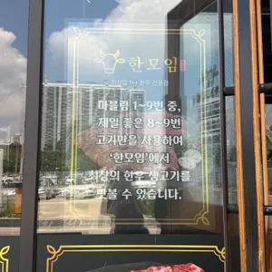 한모임 리뷰 사진