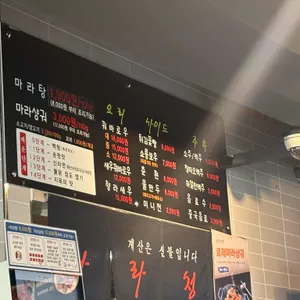 마라청춘마라탕 리뷰 사진