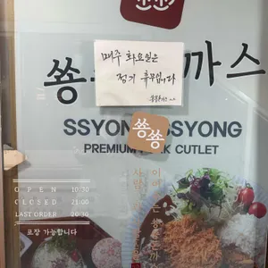 쑝쑝돈까스 리뷰 사진
