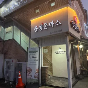 쑝쑝돈까스 사진 1