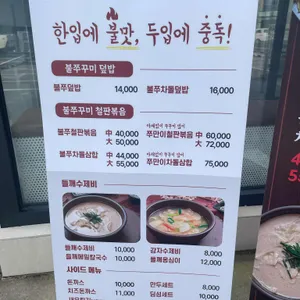 진돗가비불쭈꾸미 리뷰 사진