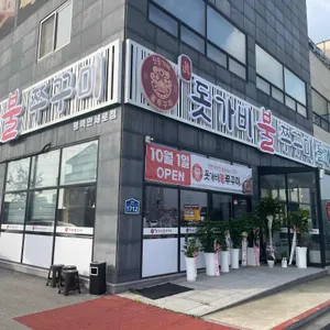 진돗가비불쭈꾸미 사진