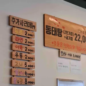 시골동태탕 리뷰 사진