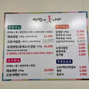 쌈밥에꽃이다 리뷰 사진