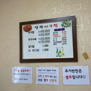 일광아구찜 리뷰 사진