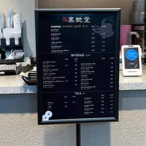 흑사당 리뷰 사진