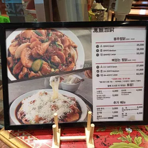 봉추찜닭 리뷰 사진
