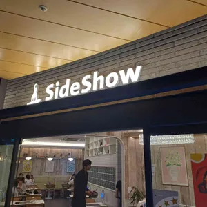 사이드쇼 리뷰 사진