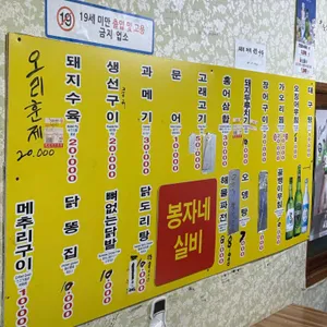 봉자네실비집 리뷰 사진