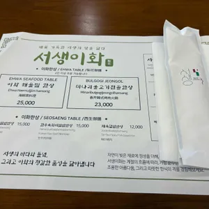 서생이화 리뷰 사진