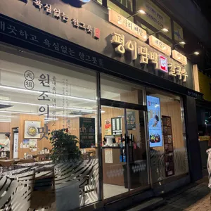 평이담백 뼈칼국수 리뷰 사진