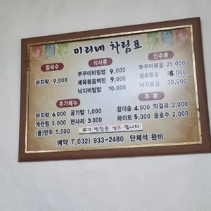 미리내바지락칼국수 리뷰 사진
