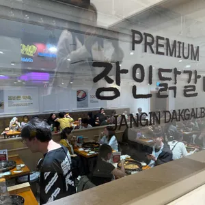 장인닭갈비 리뷰 사진