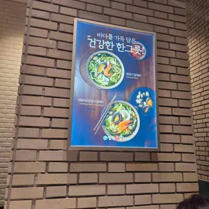 팔당원조칼제비 리뷰 사진