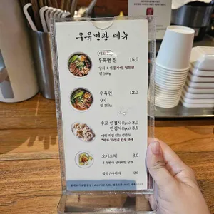 우육면관 리뷰 사진