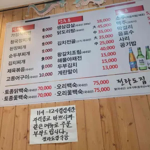 전라도집 리뷰 사진