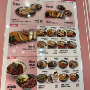 최고당 돈가스 리뷰 사진