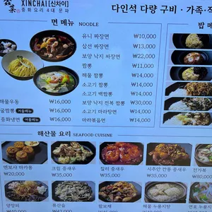 신차이 리뷰 사진