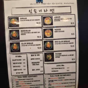 잇쇼니 리뷰 사진