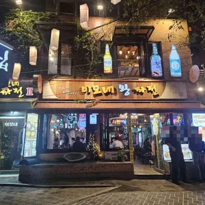 이모네왕파전 리뷰 사진