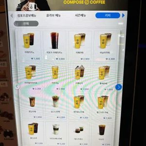 컴포즈커피 리뷰 사진